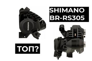 Тормоза для велотуризма Shimano BR-RS305